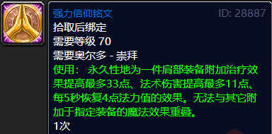 魔兽世界tbc肩部附魔什么好