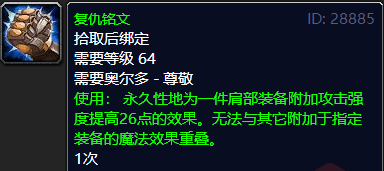 魔兽世界tbc肩部附魔什么好