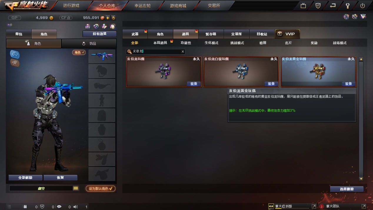 CF白银亥伯龙玩偶外观