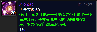 魔兽世界tbc腿部附魔什么好