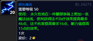 魔兽世界tbc腿部附魔什么好