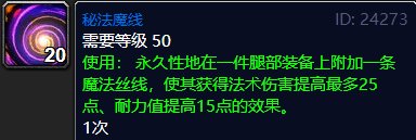 魔兽世界tbc腿部附魔什么好