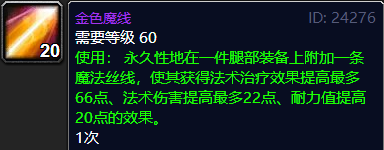 魔兽世界tbc腿部附魔什么好