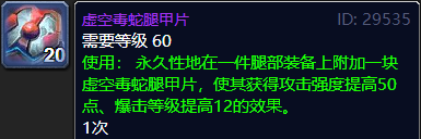 魔兽世界tbc腿部附魔什么好