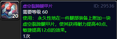 魔兽世界tbc腿部附魔什么好