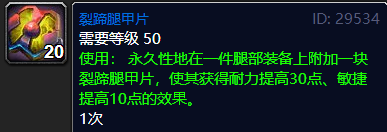 魔兽世界tbc腿部附魔什么好