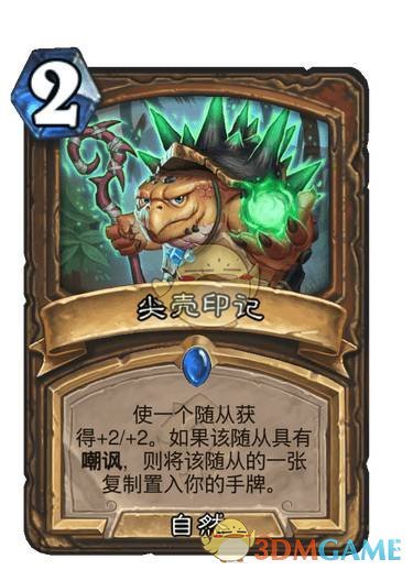 《炉石传说》尖壳印记卡牌图鉴