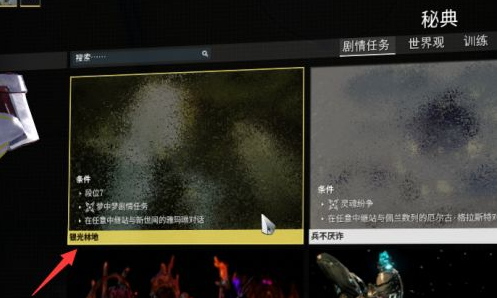 星际战甲新世间的雅玛琳在哪里