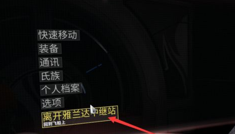 星际战甲新世间的雅玛琳在哪里