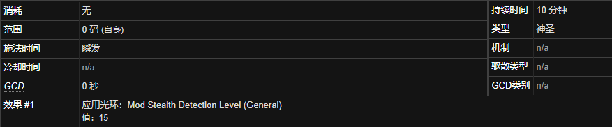 《魔兽世界》精炼追踪药水有什么用