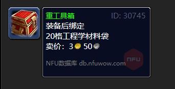 《魔兽世界》重工具箱怎么获得