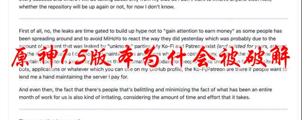 原神1.5版本为什会被破解