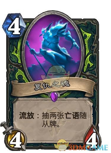 《炉石传说》复仇之魂卡牌图鉴