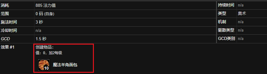 《魔兽世界》魔法羊角面包怎么获得