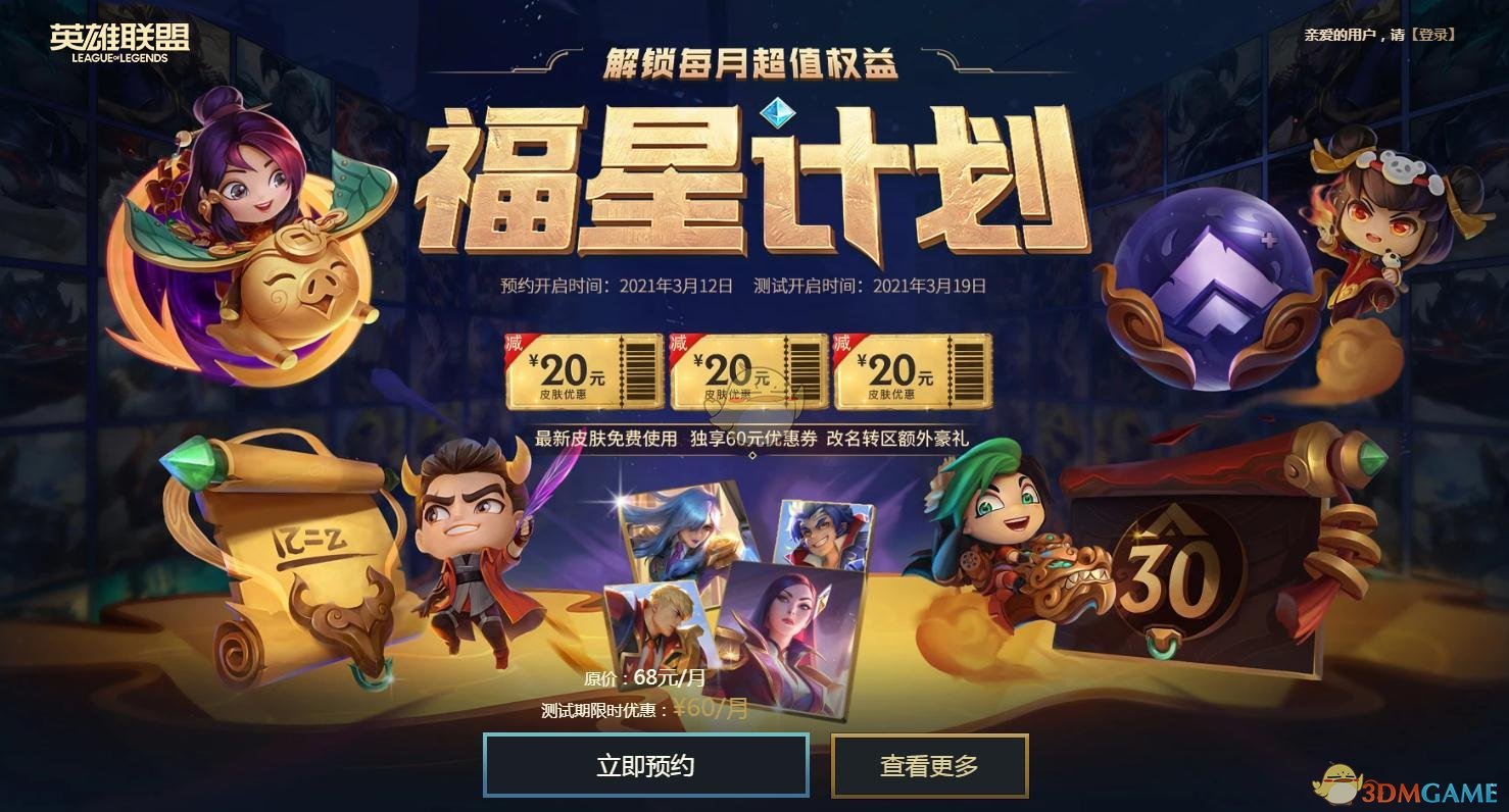 《lol》会员福利有哪些