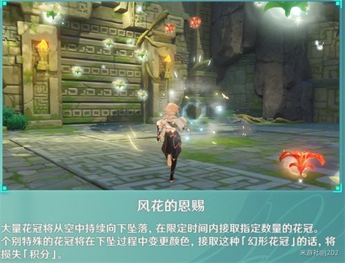 《原神》风花的恩赐怎么过