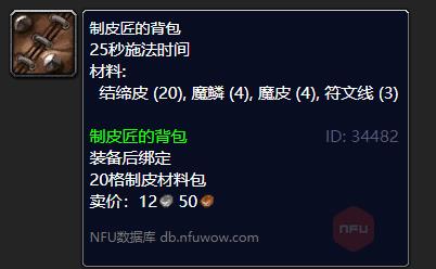 魔兽世界制皮匠的背包图纸在哪学