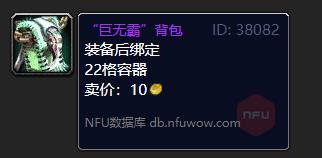 《魔兽世界》巨无霸背包多少格