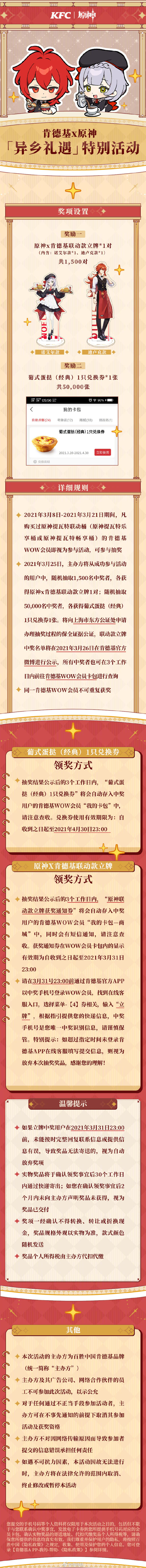 《原神》kfc联动重启怎么回事