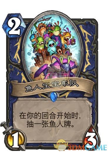 《炉石传说》鱼人宝宝车队卡牌图鉴