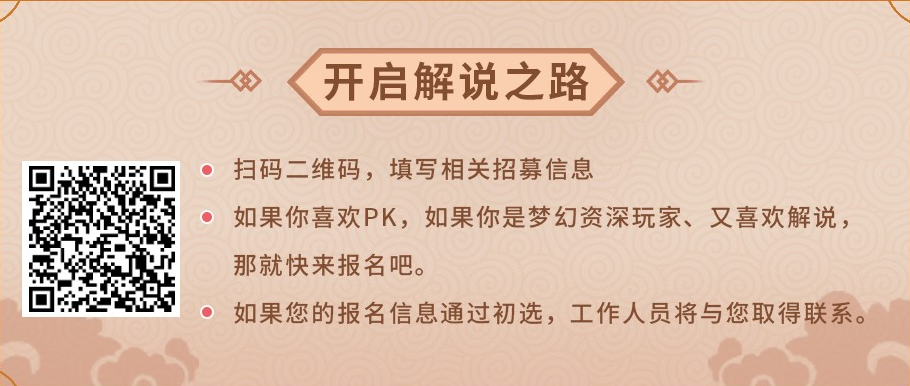 梦幻西游梦幻星解说怎么报名