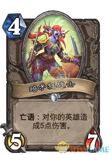 《炉石传说》暗矛狂战士卡牌图鉴