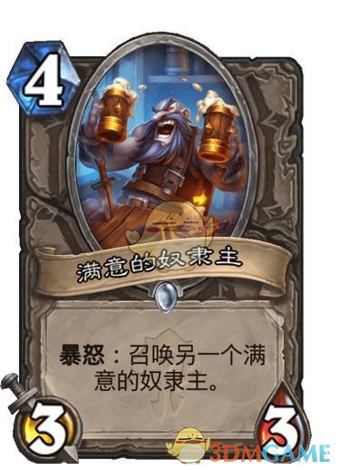 《炉石传说》满意的奴隶主卡牌图鉴