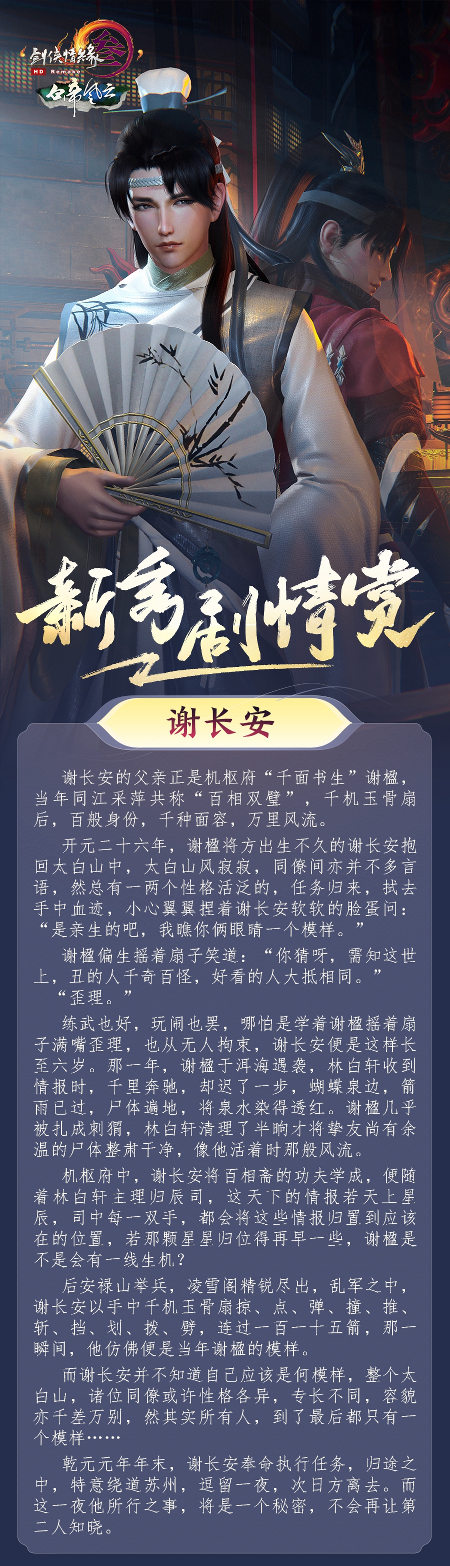 《剑网3》谢长安新秀剧情赏