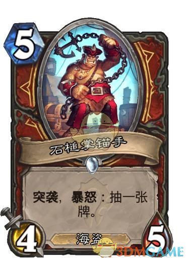 《炉石传说》石槌掌锚手卡牌图鉴