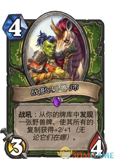 《炉石传说》战歌驯兽师卡牌图鉴