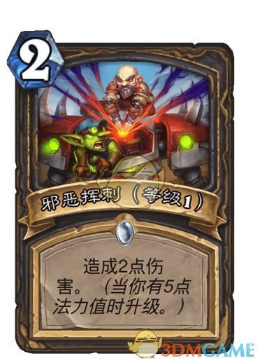 《炉石传说》邪恶挥刺卡牌图鉴