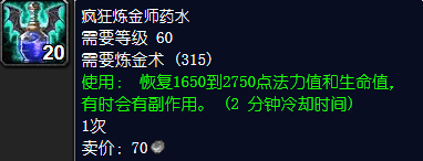 魔兽世界疯狂炼金师药水配方哪买