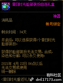 dnf昔日时光脸部装扮自选礼盒怎么获得