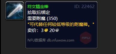 魔兽世界符文精金棒怎么获得