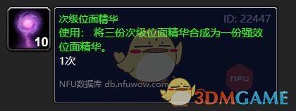 《魔兽世界》次级位面精华怎么获得