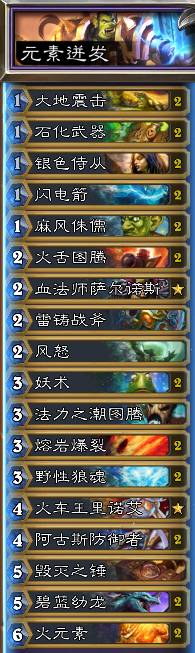 《炉石传说》20.0经典模式萨满套牌