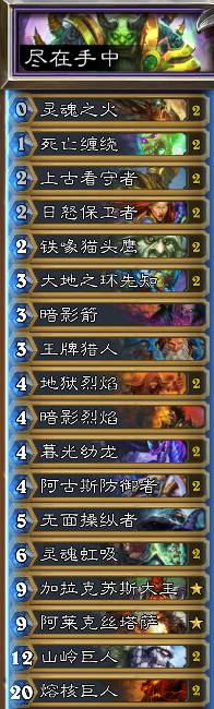 《炉石传说》20.0经典模式术士套牌