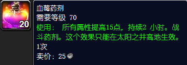魔兽世界血莓药剂怎么获得