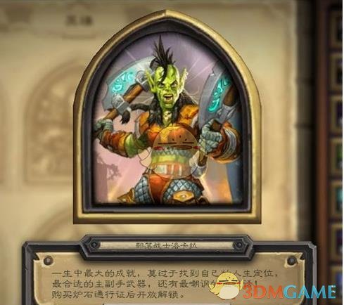 《炉石传说》贫瘠之地的锤炼新皮肤一览