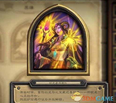 《炉石传说》贫瘠之地的锤炼新皮肤一览