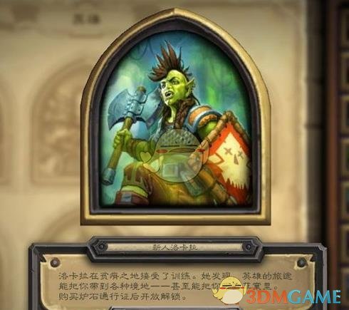 《炉石传说》贫瘠之地的锤炼新皮肤一览