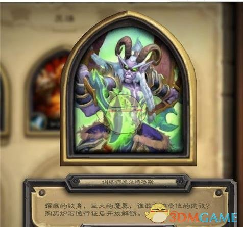 《炉石传说》贫瘠之地的锤炼新皮肤一览