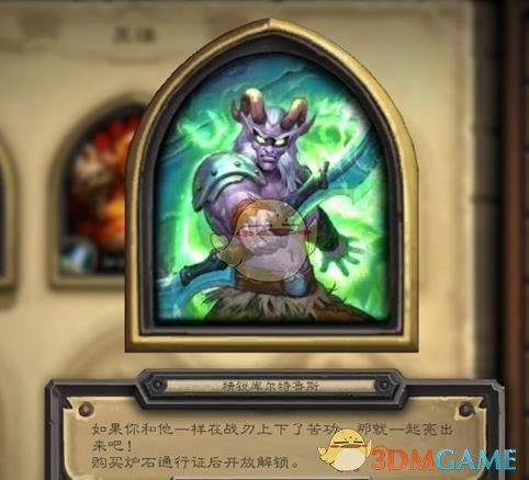 《炉石传说》贫瘠之地的锤炼新皮肤一览