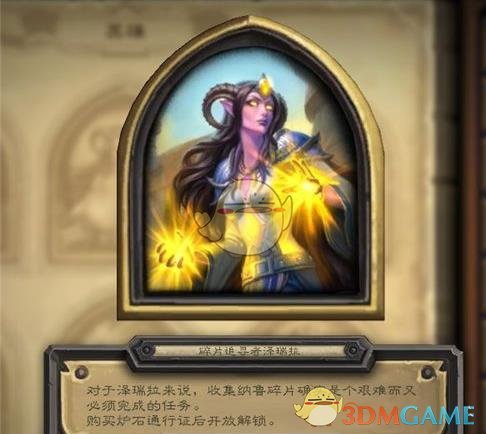 《炉石传说》贫瘠之地的锤炼新皮肤一览