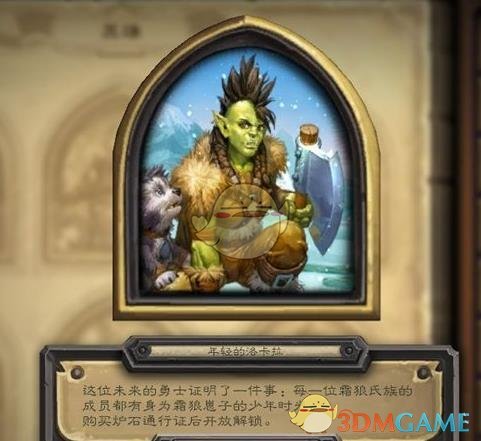 《炉石传说》贫瘠之地的锤炼新皮肤一览