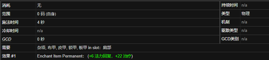 《魔兽世界》强力神谕铭文有什么用