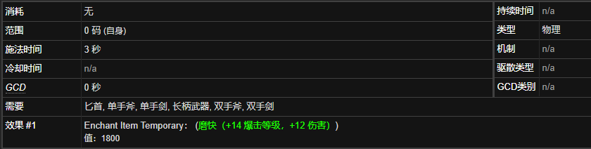 《魔兽世界》精金磨刀石有什么用