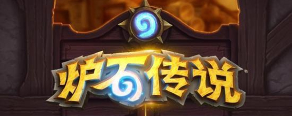 《炉石传说》经典模式卡组汇总