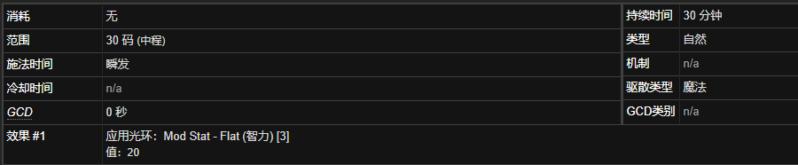 《魔兽世界》智力卷轴V有什么用