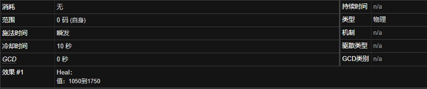 《魔兽世界》特效作战治疗药水有什么用